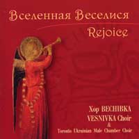 Vesnivka : Rejoice : 1 CD : Halyna Kondracki : 